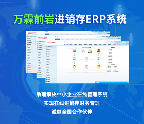 前巖科技云進(jìn)銷存,在線進(jìn)銷存,網(wǎng)頁(yè)進(jìn)銷存,生產(chǎn)制造進(jìn)銷存,網(wǎng)絡(luò)版進(jìn)銷存